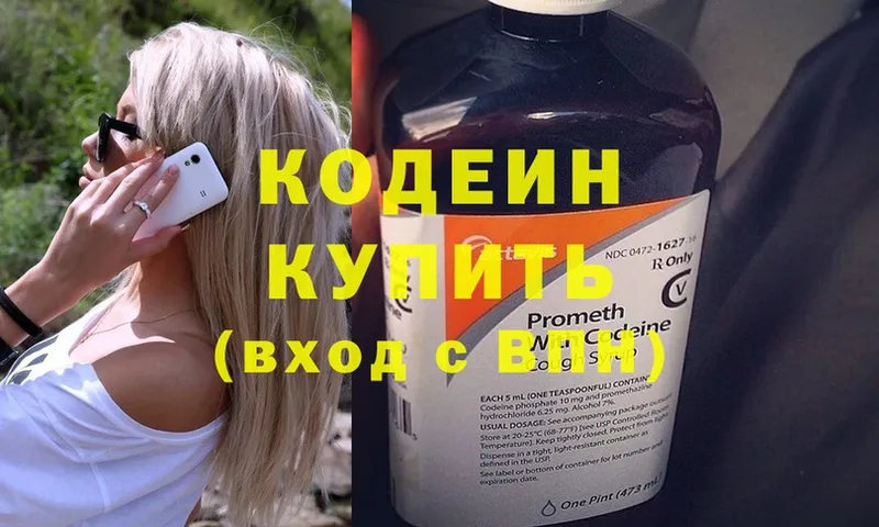 купить наркотики сайты  Галич  Кодеин напиток Lean (лин) 